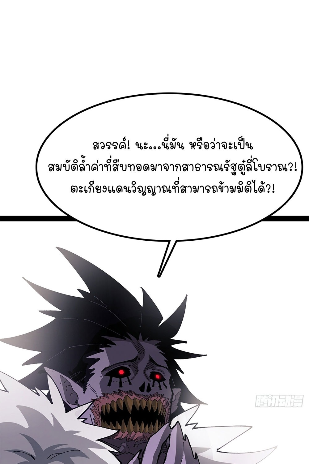 ภูเขาศพทะเลเลือด: การกลับมาของวีรบุรุษ | Mountains of Corpses and Seas of Blood | The Demon-Slaying Madman—Reborn as a Demon ตอนที่ 27 หน้า 66
