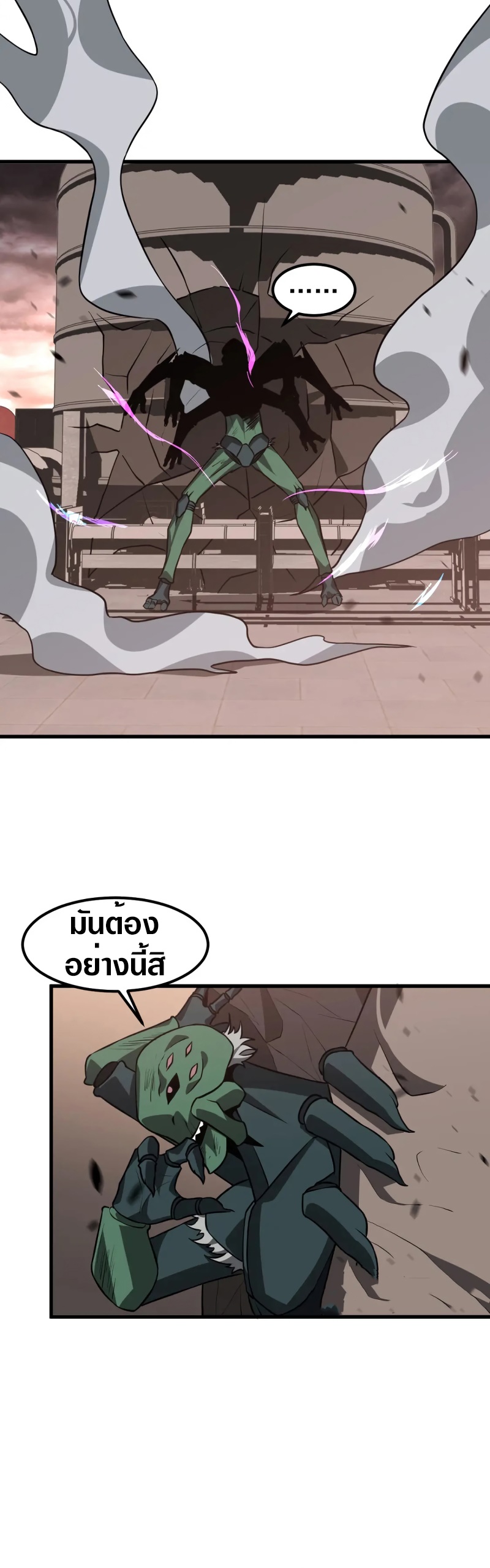 Super Evolution ตอนที่ 115 หน้า 10