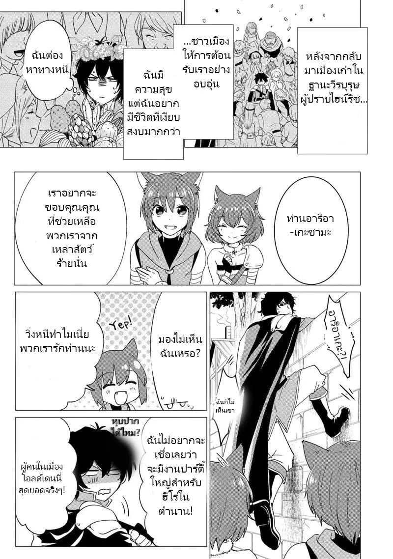 Yuusha Party Wo Tsuihosareta Ore kara Sudattekureta you de ureshii.nanode Dai Seijo,Omae ni Ottekorarete wa Komaru no daga? ตอนที่ 23 หน้า 23