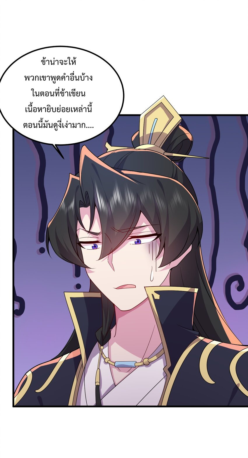 (ชนจีน) อาจารย์จอมวายร้ายกับลูกศิษย์ผู้อยู่ยงคงกระพัน ตอนที่ 70 หน้า 37