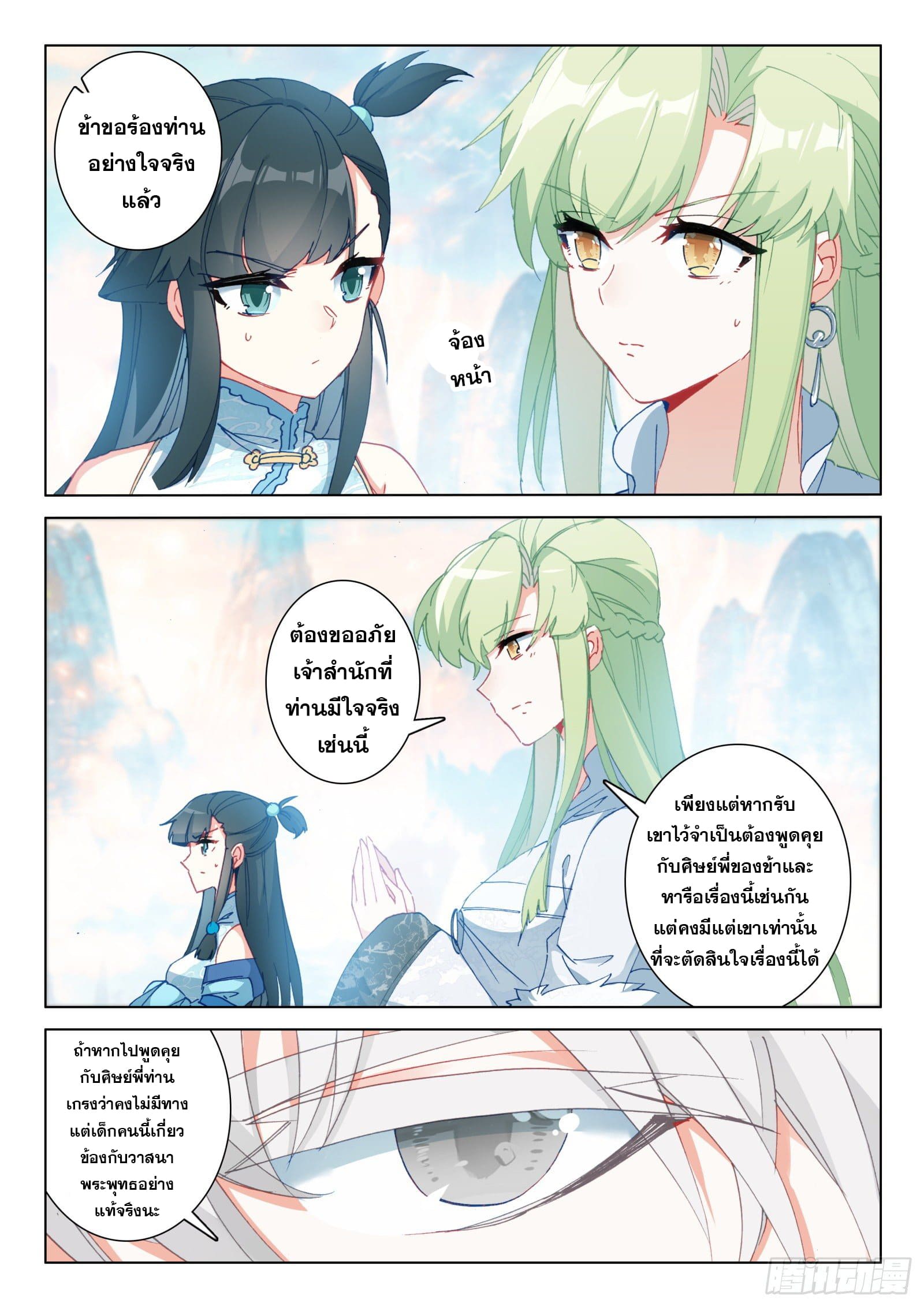 มีแต่ข้าที่เป็นเซียน (ทันจีน) ตอนที่ 28 หน้า 5