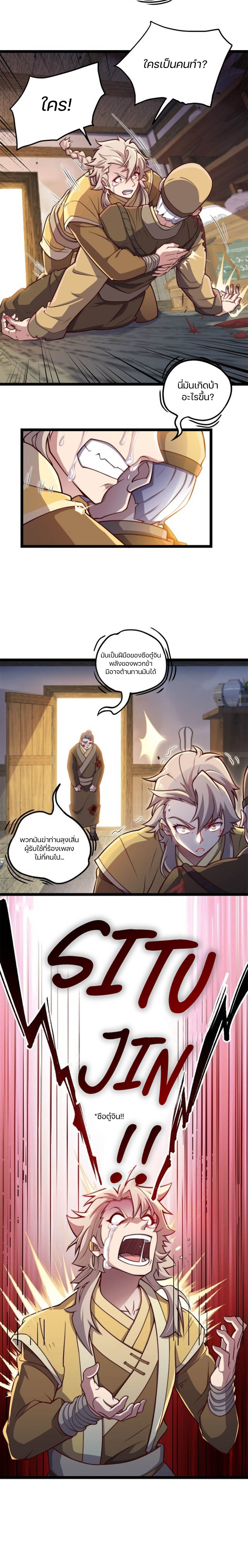 Heaven’s Devourer ผู้กลืนกินสวรรค์ ตอนที่ 10 หน้า 13