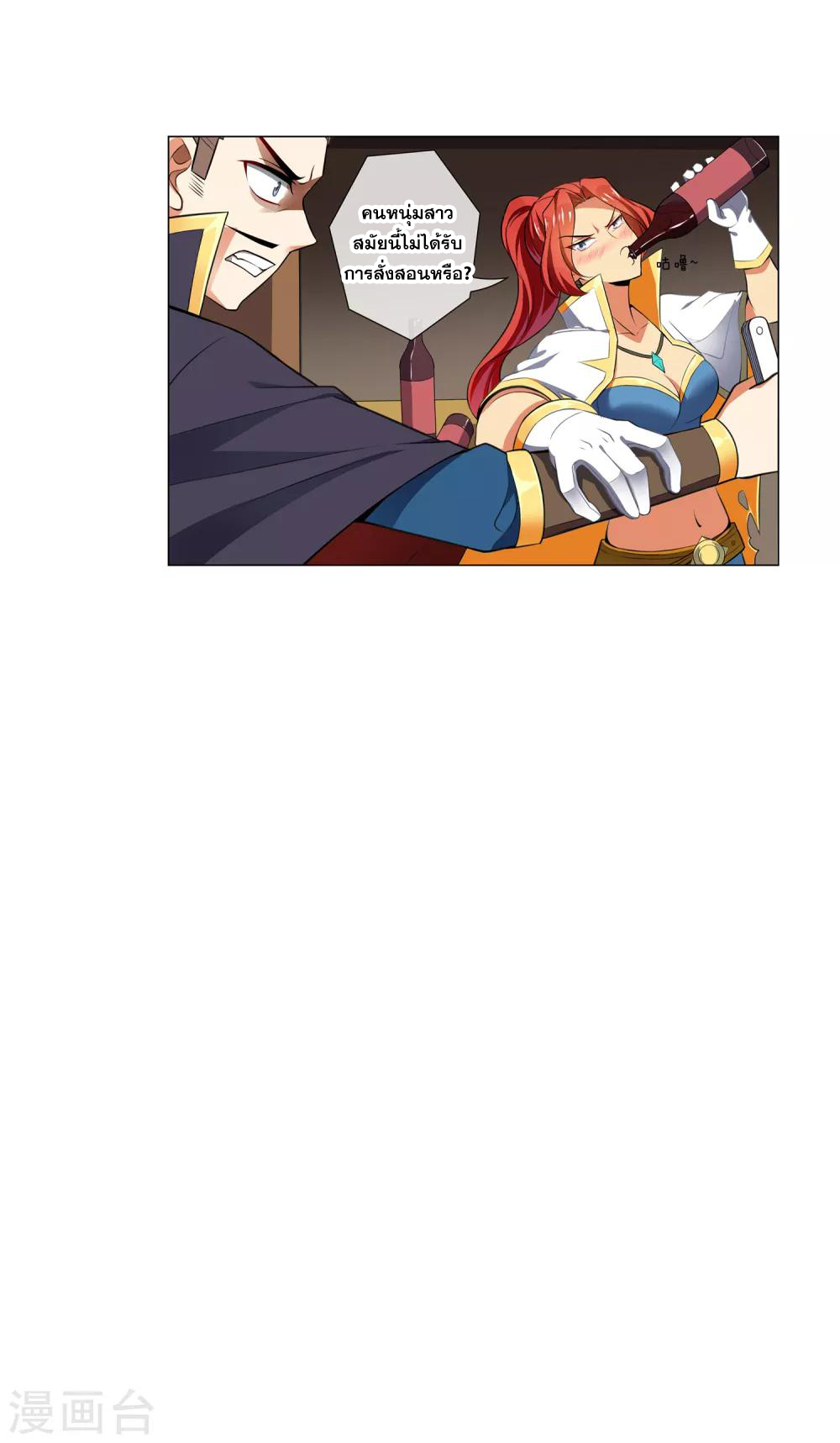 การจุติของมหาเวทย์ ผู้ไร้พ่าย ตอนที่ 25 หน้า 20