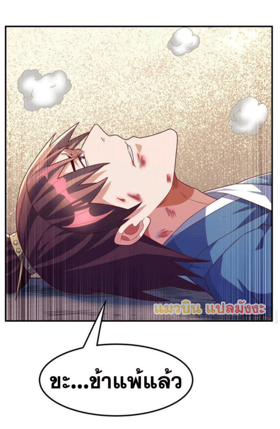 Wu ni ตอนที่ 221 หน้า 23