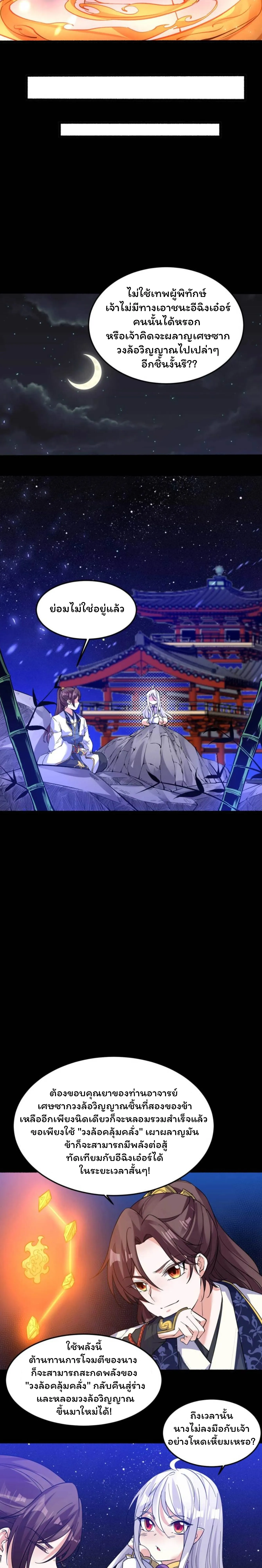 [อ่านฟรี] Jiàng Shén Zhàn Jì┃มหาสงครามเทวะจุติ ตอนที่ 34 หน้า 3