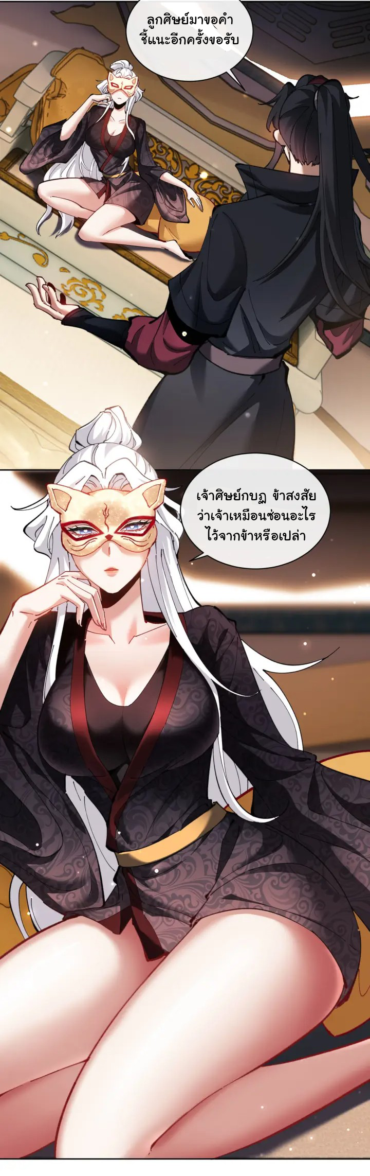 Devious Son Of Heaven ตอนที่ 9 หน้า 16
