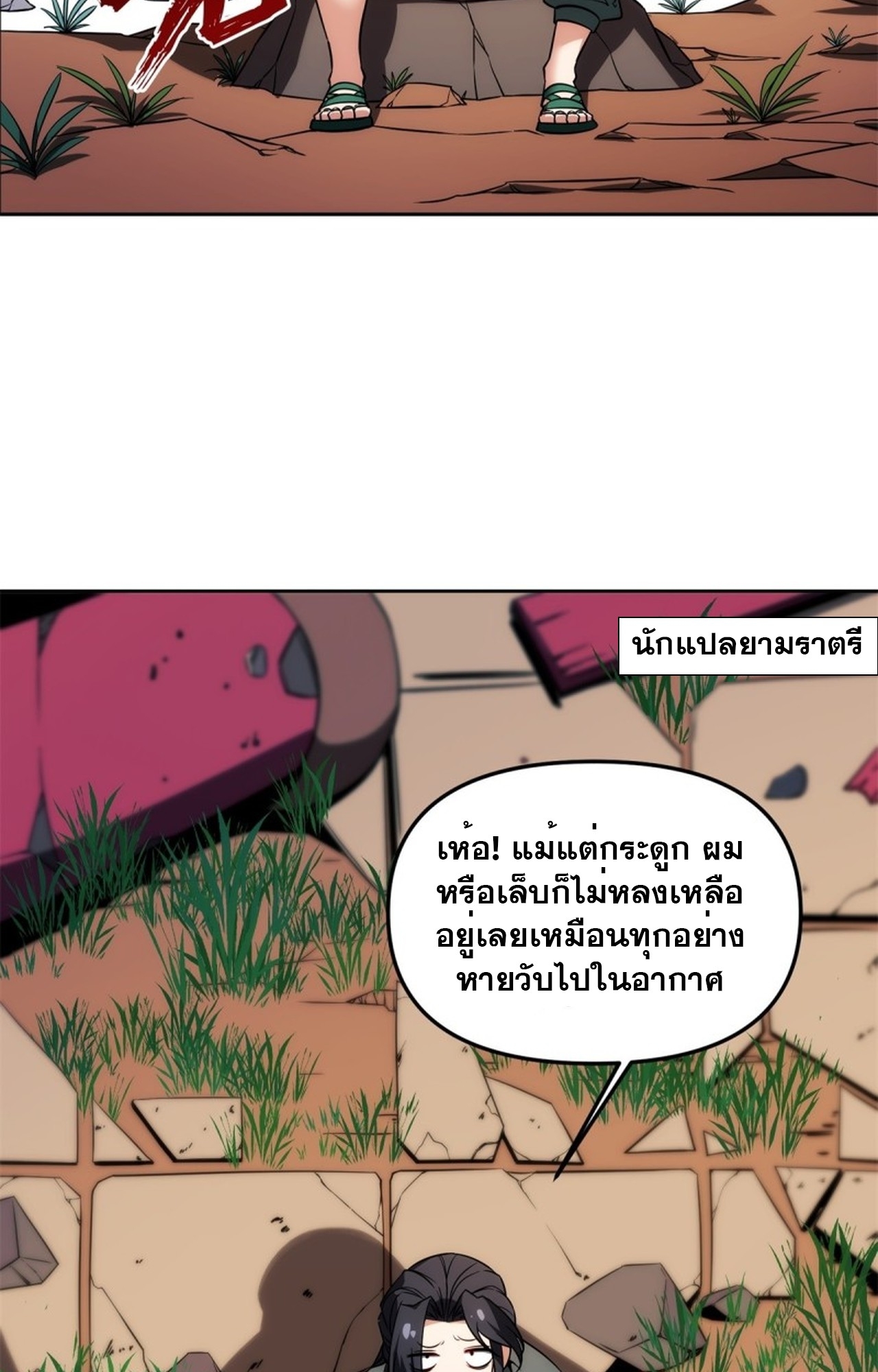 จอมมารอย่างข้ากลายเป็นขยะหลังโดนทัณฑ์สวรรค์ ตอนที่ 5 หน้า 24