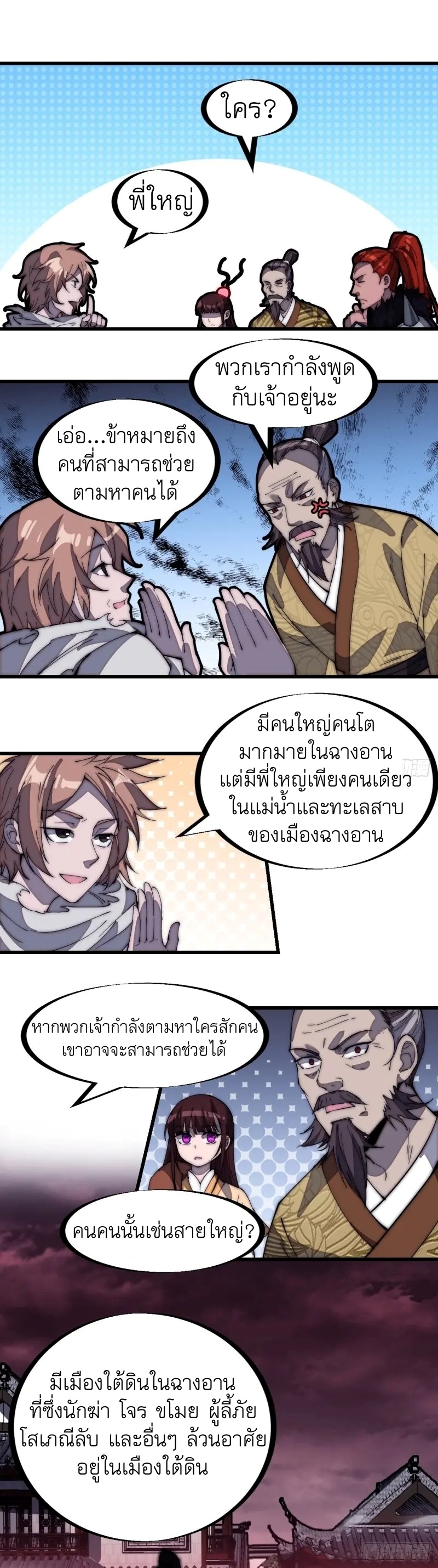 Starting a Mountain ตอนที่ 178 หน้า 2