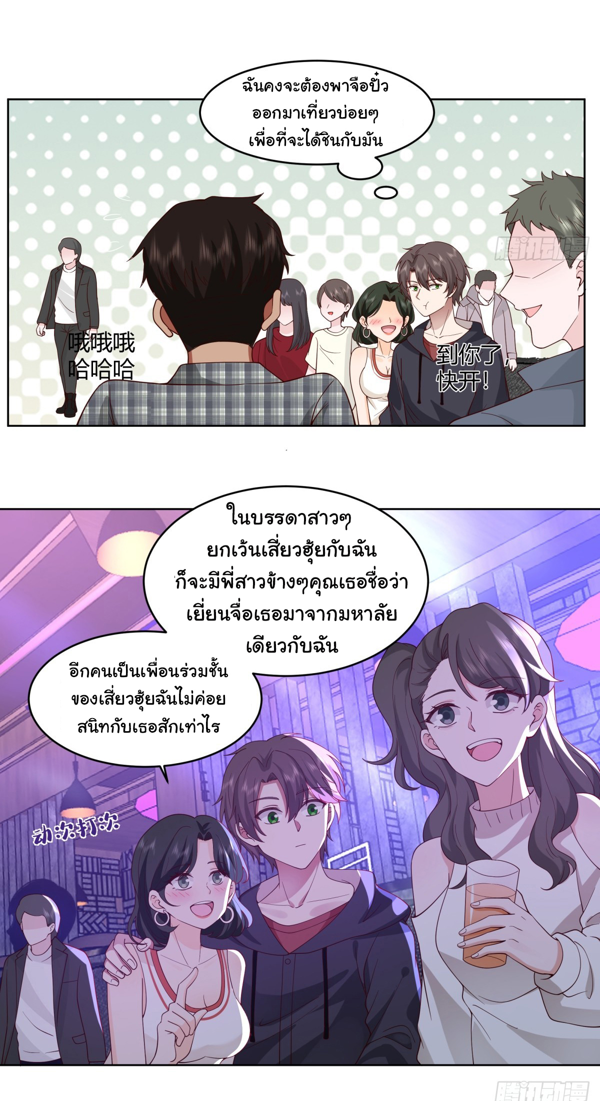 ผมไม่ได้อยากกลับมาเกิดใหม่เลยจริงๆ ตอนที่ 99 หน้า 14