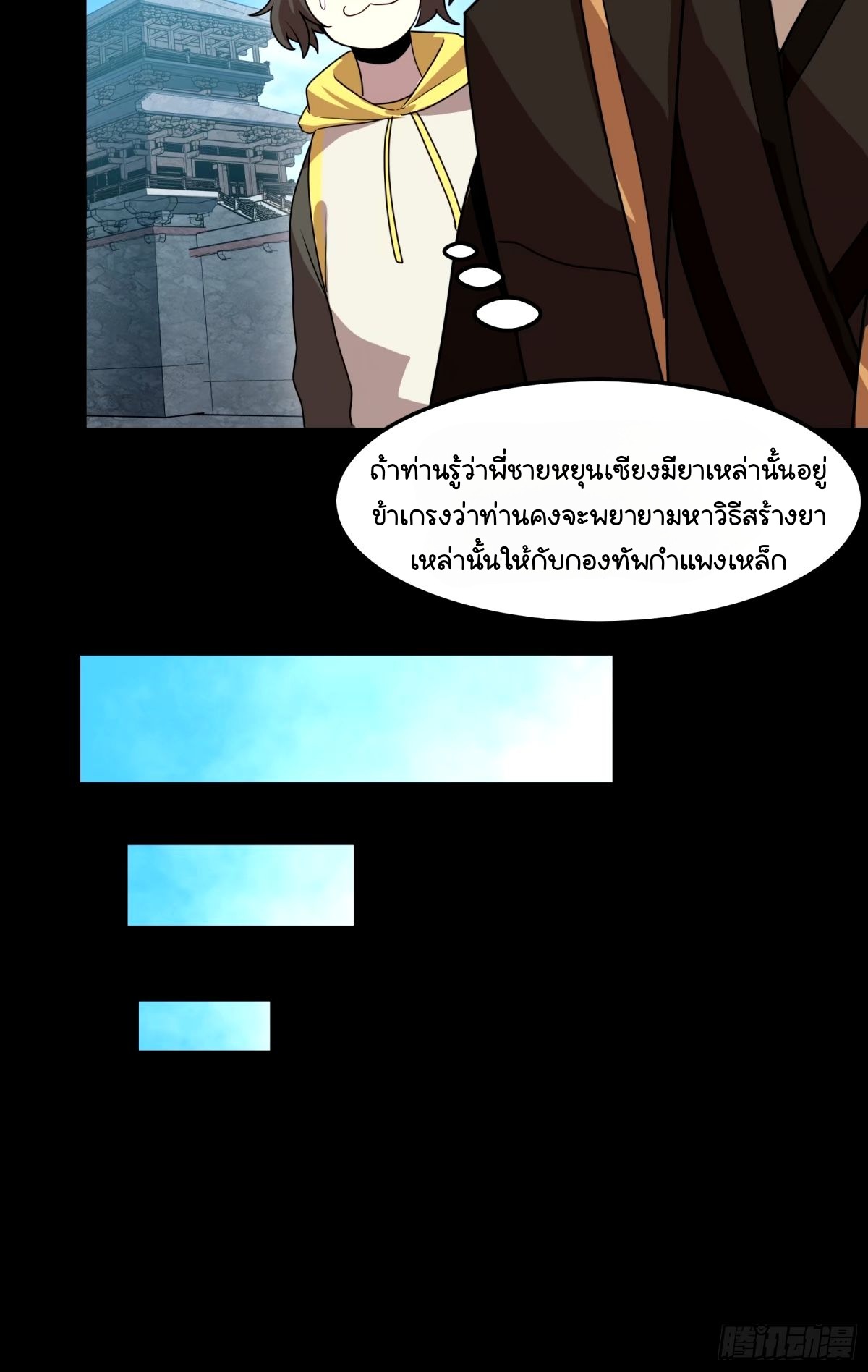 Legend of Star Genera ชนจีน ตอนที่ 114 หน้า 29