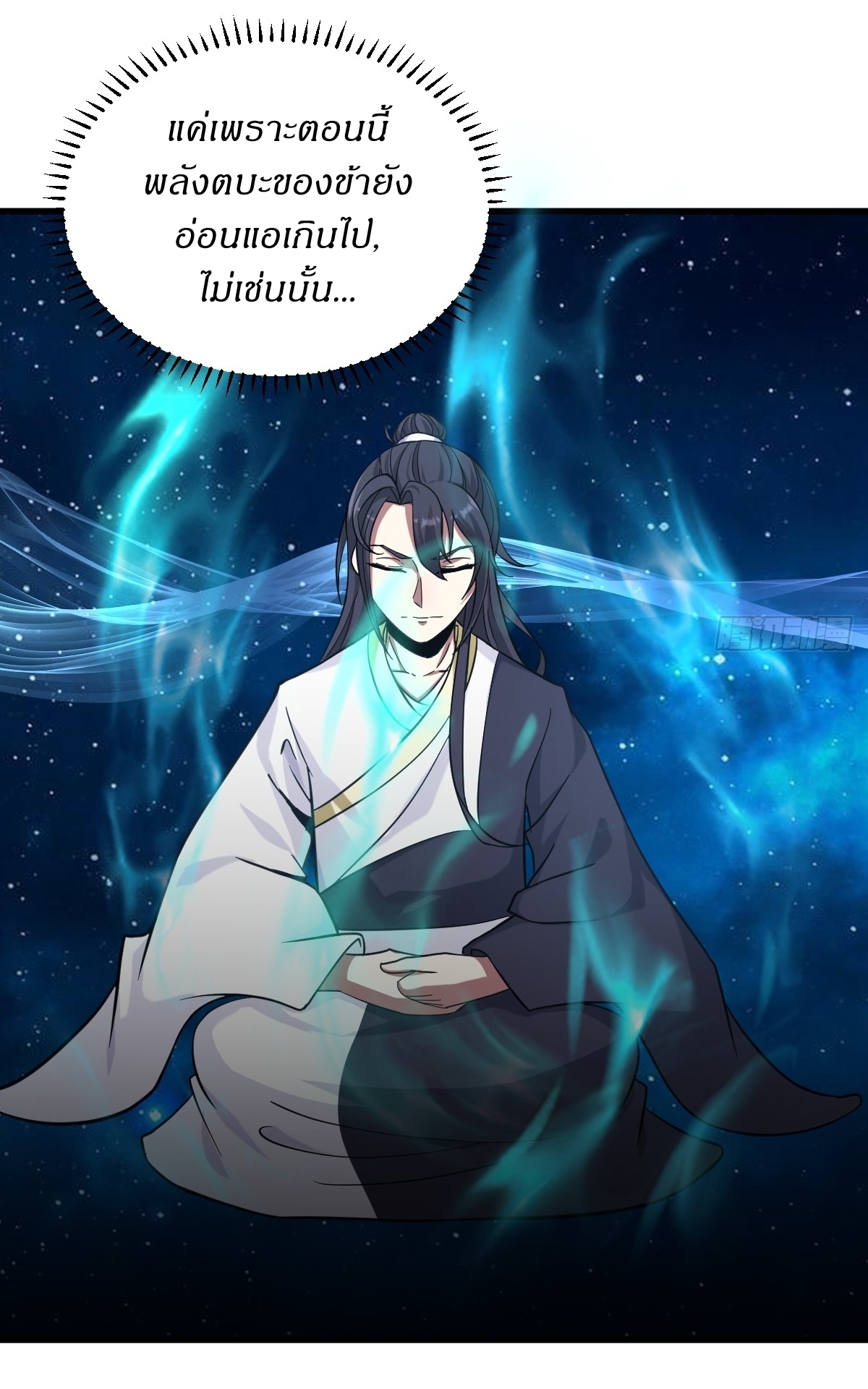 เก็บตัวร้อยปี จากนี้พี่ขอเทพ! INVINCIBLE AFTER A HUNDRED YEARS OF SECLUSION ตอนที่ 81 หน้า 13