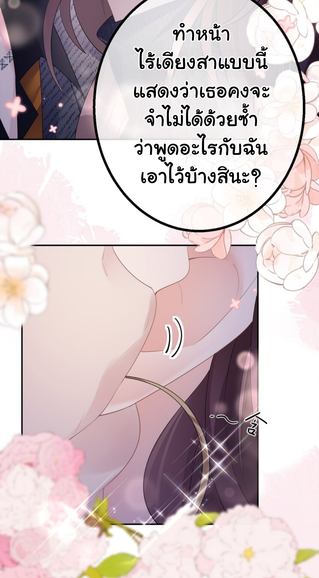 ดั่งไฟรักที่แผดเผา ตอนที่ 32 หน้า 23