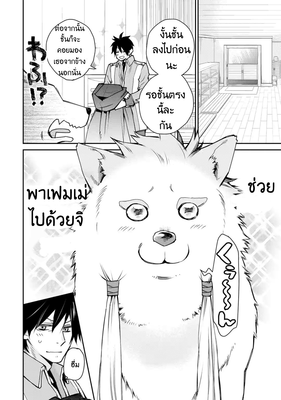 The Strongest Wizard Becomes a Countryside Guardsman After Taking an Arrow to the Knee ตอนที่ 5 หน้า 4