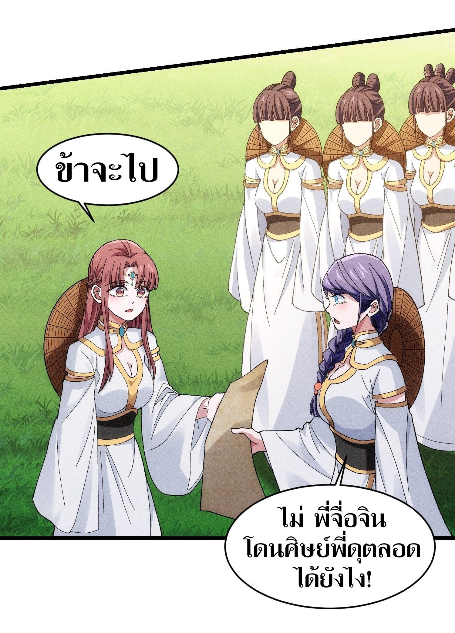 ข้าแค่ไม่เล่นไพ่ตามเกม ตอนที่ 15 หน้า 10