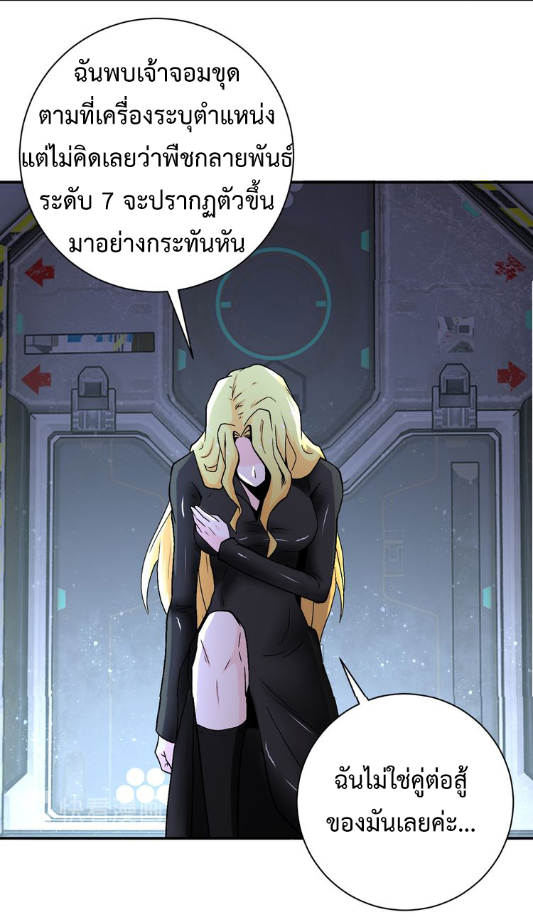 Apocalyptic Super System ตอนที่ 119 หน้า 26