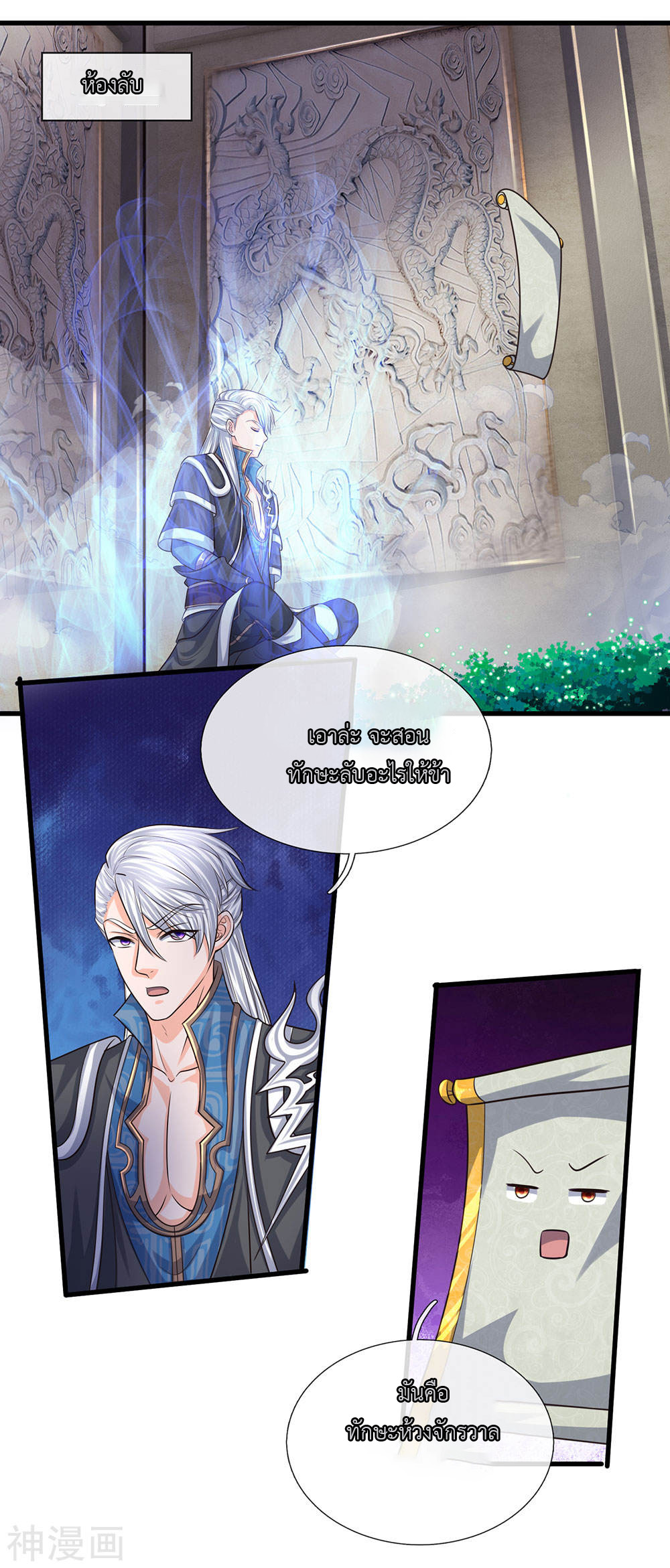 Shura Sword Sovereign ตอนที่ 77 หน้า 16