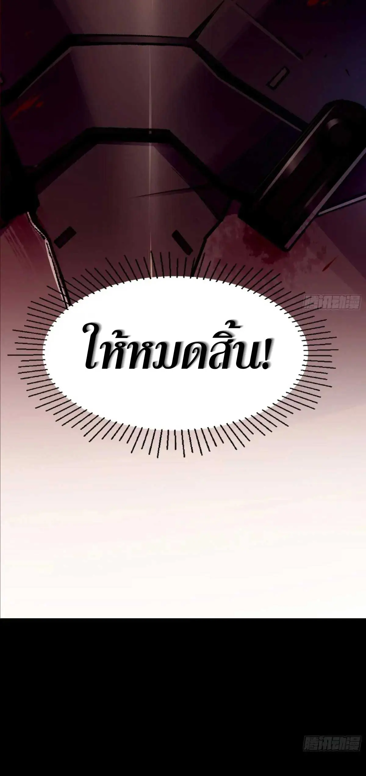 Steel Covenant ตอนที่ 29 หน้า 41