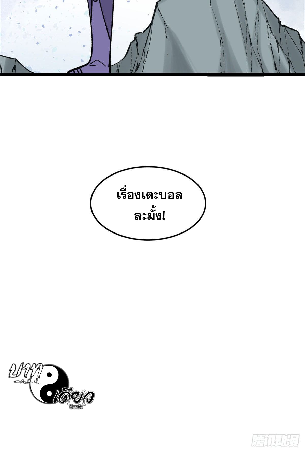 นิกายที่แข็งแกร่งที่สุด (ทันจีน) ตอนที่ 87 หน้า 55