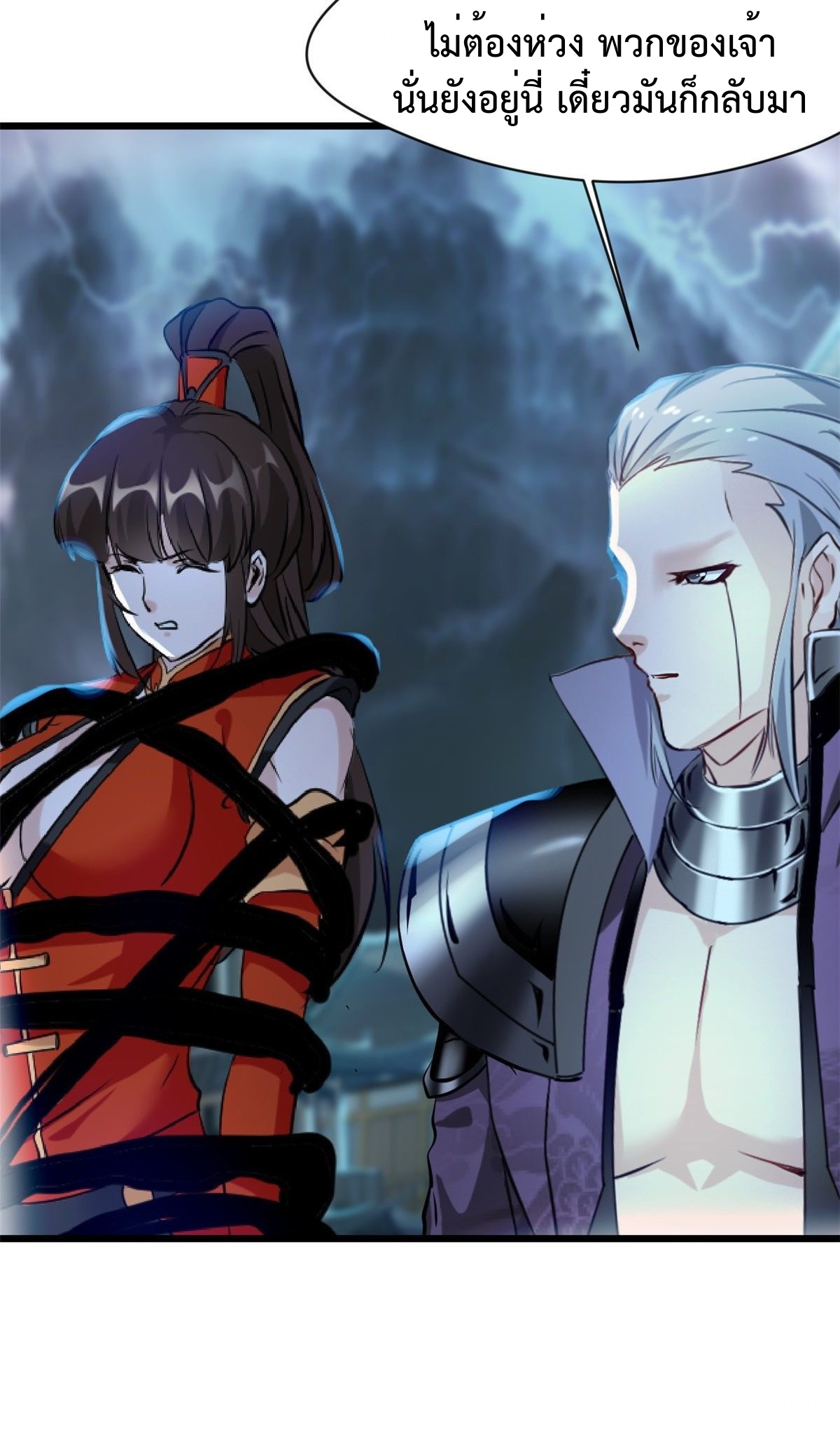 ปรมาจารย์ที่แข็งแกร่งที่สุด ตอนที่ 47 หน้า 19