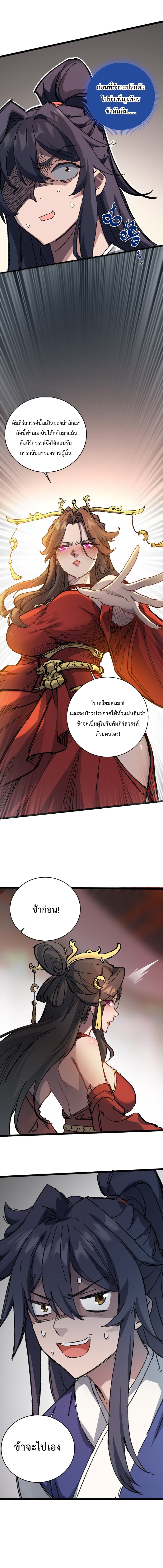 ศิษย์ข้ากลายเป็นจักรพรรดินีจอมโหดไปเสียแล้ว My Disciple Became the Great Demon Empress ตอนที่ 3 หน้า 10