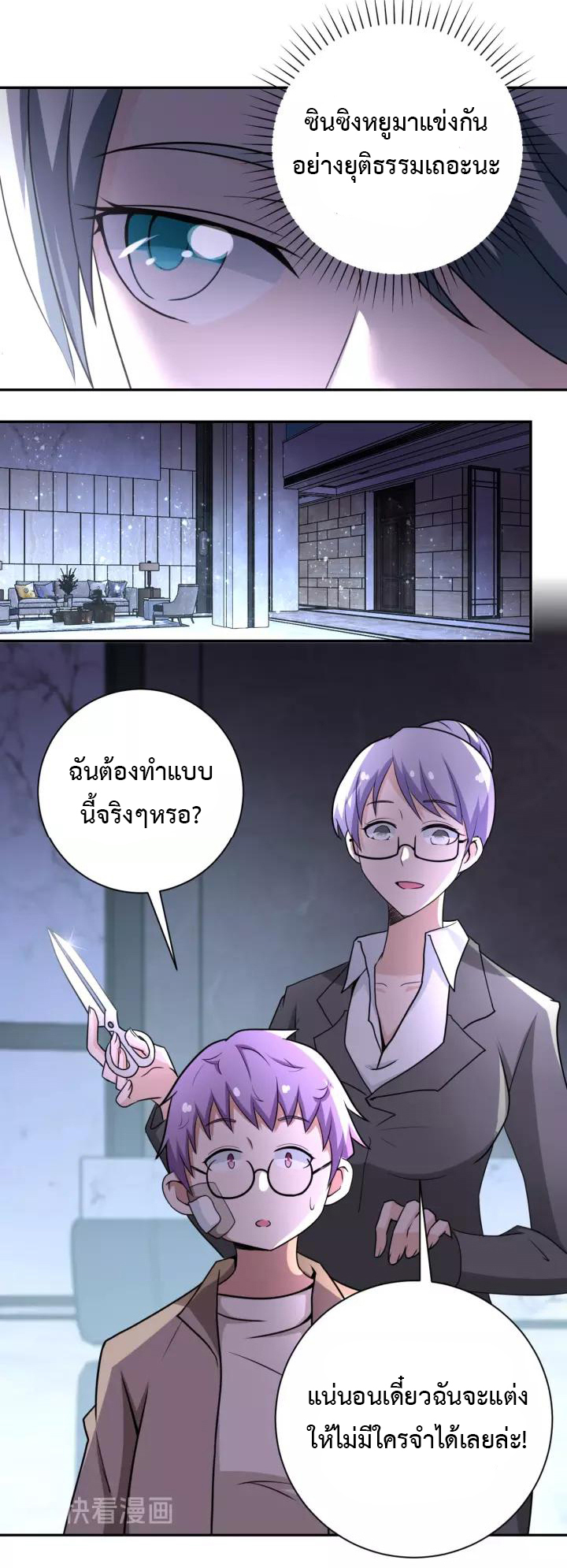 Apocalyptic Super System ตอนที่ 59 หน้า 11