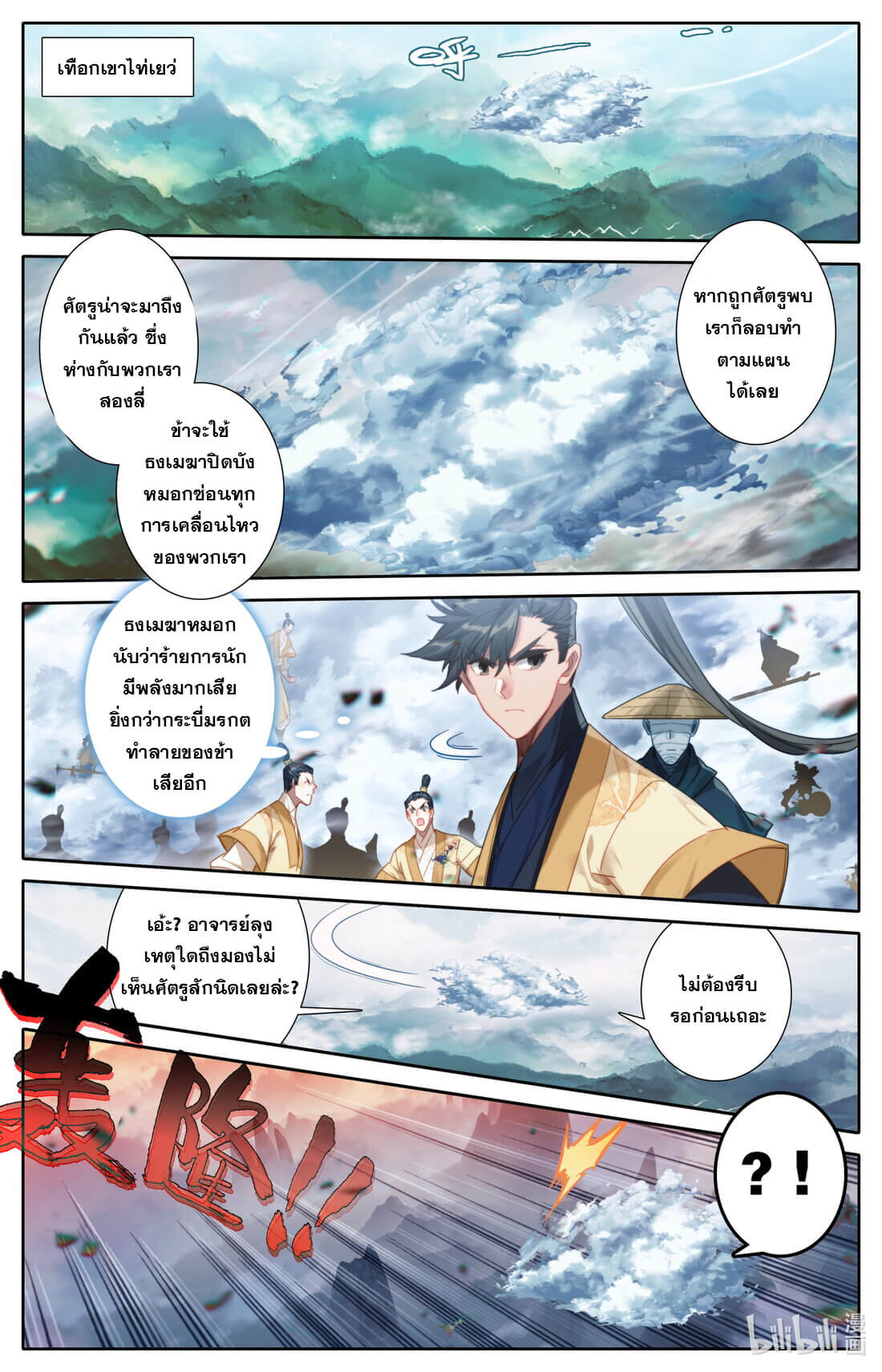 A record of a mortal's journey to immortality(ทันจีน) ตอนที่ 168 หน้า 2