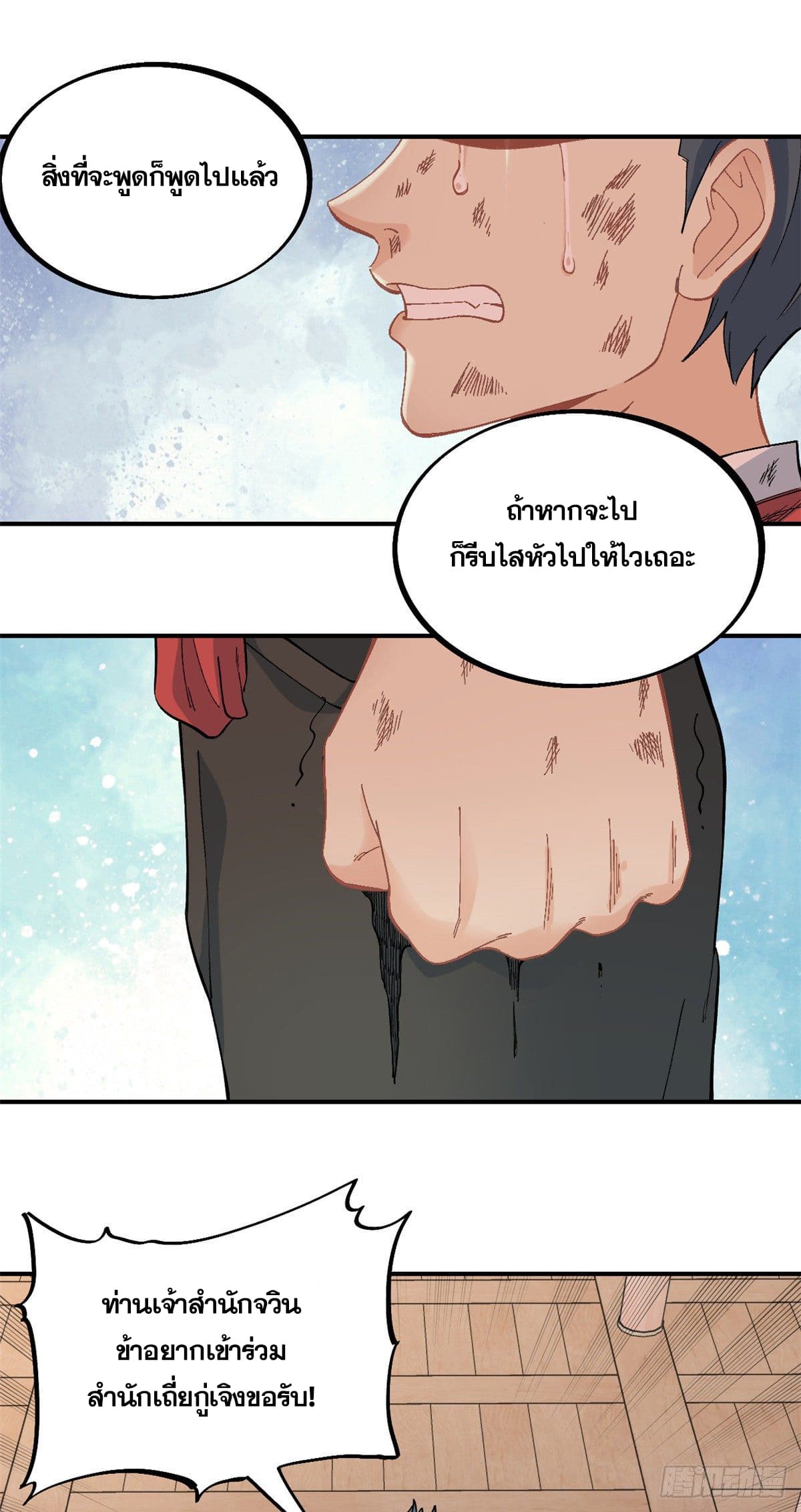 นิกายที่แข็งแกร่งที่สุด (ทันจีน) ตอนที่ 26 หน้า 2