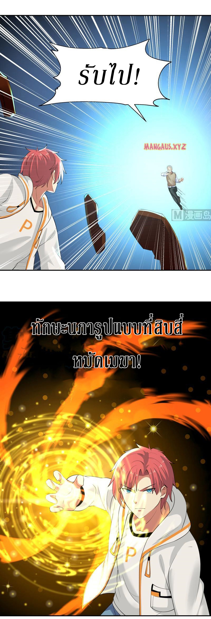 I have dragon in my body ตอนที่ 158 หน้า 11