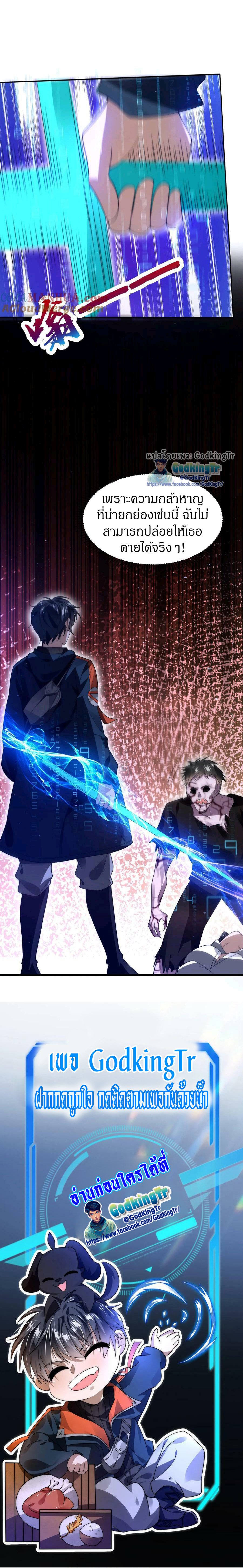 ระบบห้วงมิติกับการกักตุนเนื้อหมู 1 หมื่นตันก่อนวันสิ้นโลก ตอนที่ 45 หน้า 10