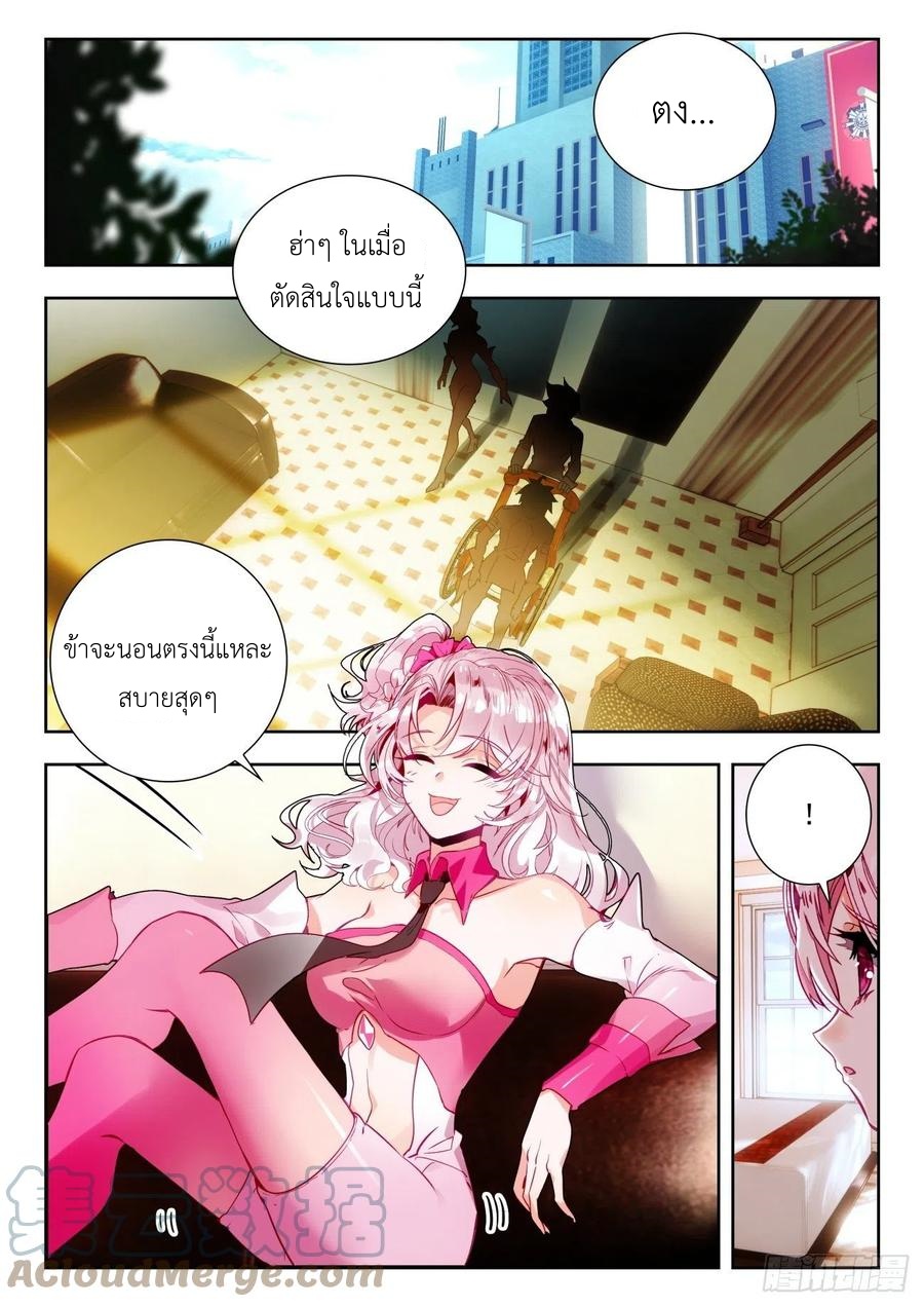 01. Douluo dalu 2 (ตอนที่ 276-318) ตอนที่ 20 หน้า 5