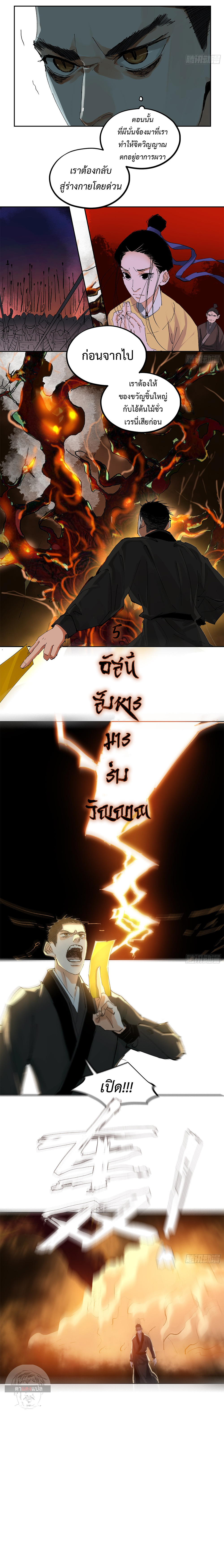 ปราชญ์ผู้ยิ่งใหญ่แห่งราชันย์กระดูกขาว ตอนที่ 59 หน้า 5