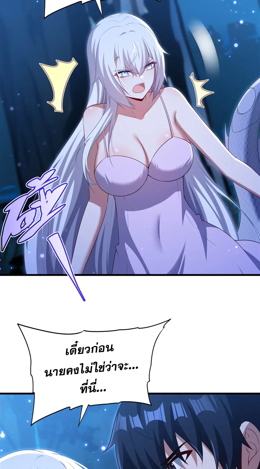 Shut Up, Evil Dragon! I don't want to raise a child with you anymore ตอนที่ 67 หน้า 36