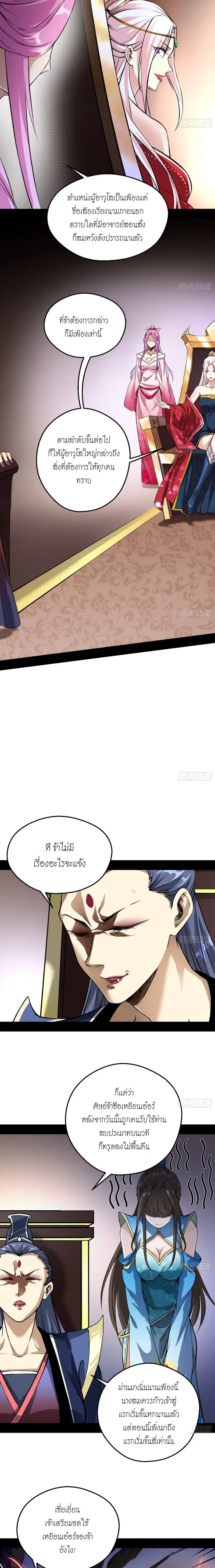 I'm an Evil God ข้าคือจักรพรรดิปีศาจ ตอนที่ 46 หน้า 5