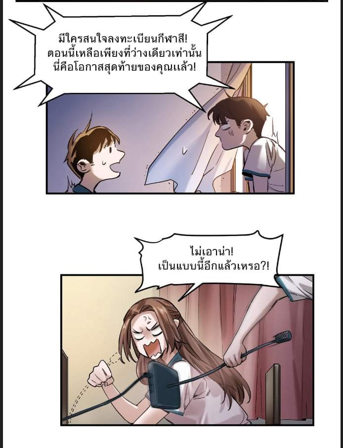 การกลับมาของวายร้าย ตอนที่ 26 หน้า 31