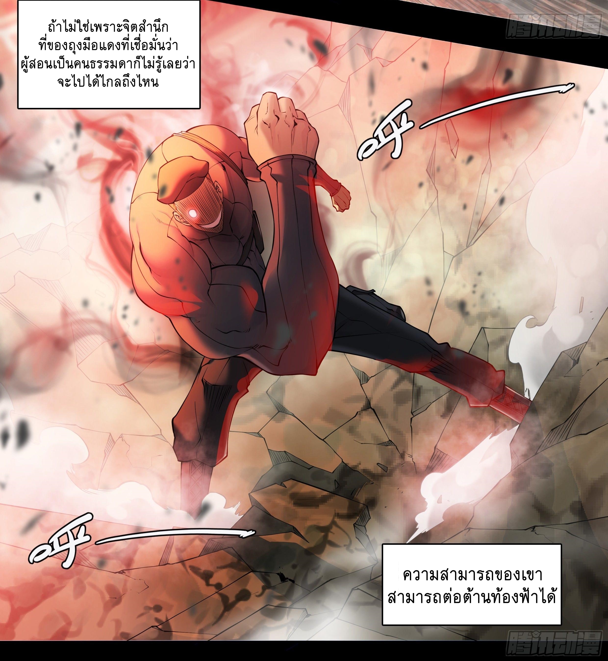 Apocalypse Forecast ตอนที่ 61 หน้า 4