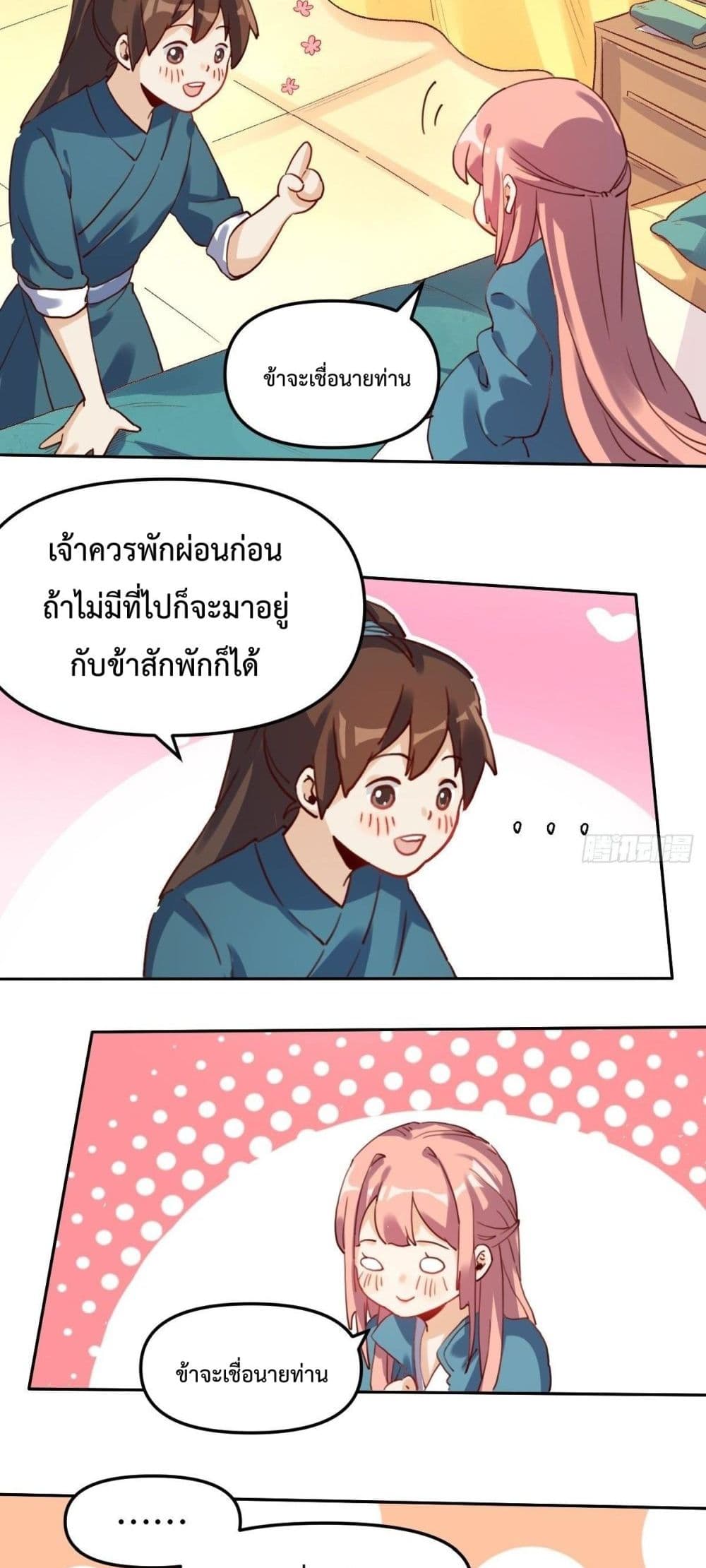 กลายเป็นว่าข้าคือจอมยุทธ์ผู้ยิ่งใหญ่ ตอนที่ 19 หน้า 13