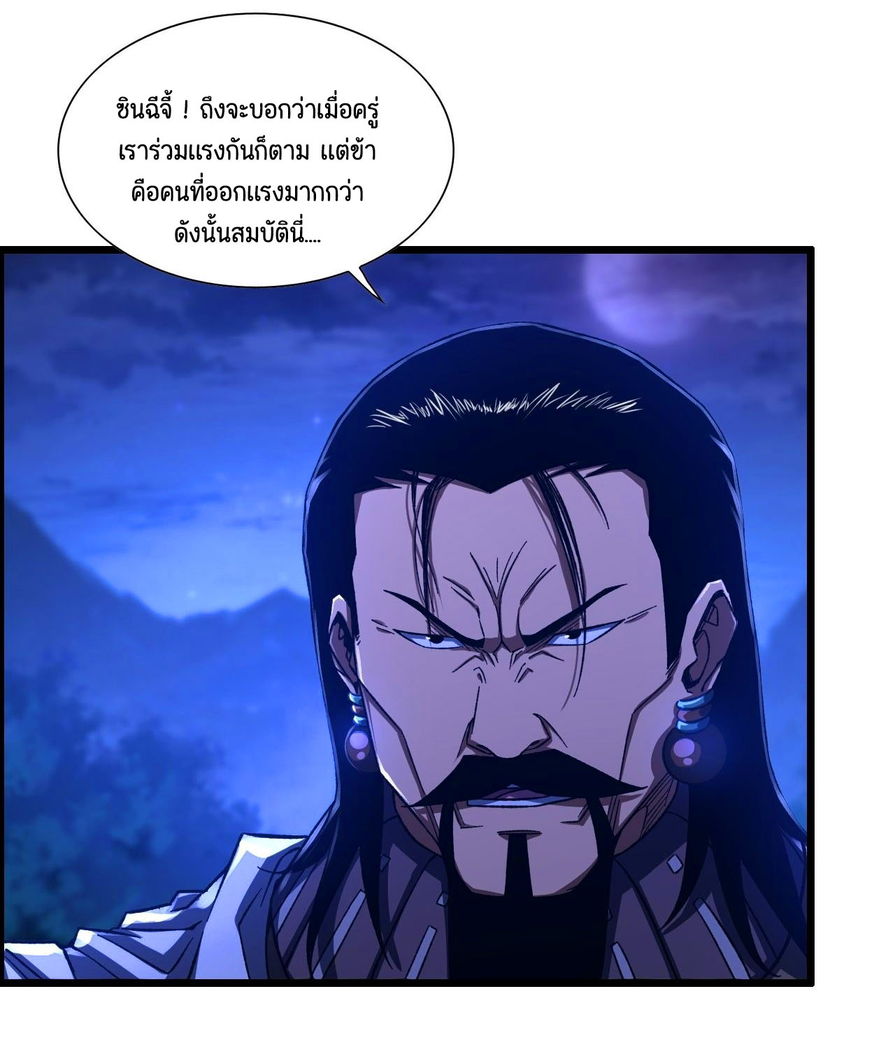 หนึ่งมือข้าบัญชาเกมพลิกจักรวาล (I Dominate the Game) ตอนที่ 21 หน้า 23