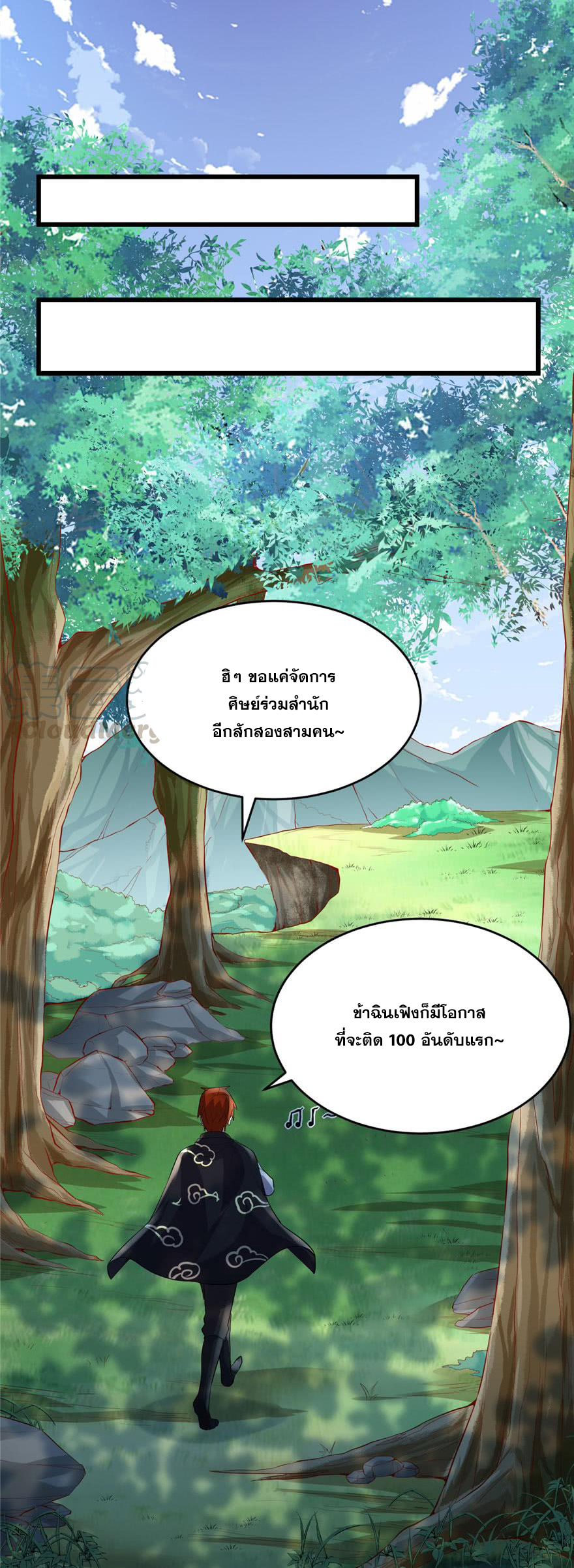 นี่น่ะหรือ....ระบบบำเพ็ญเซียน? ตอนที่ 27 หน้า 6