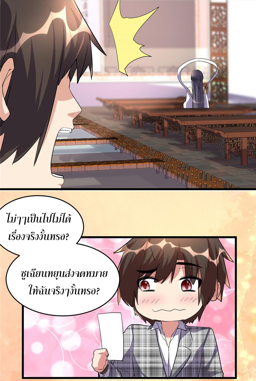 I might be a fake fairy ตอนที่ 15 หน้า 12
