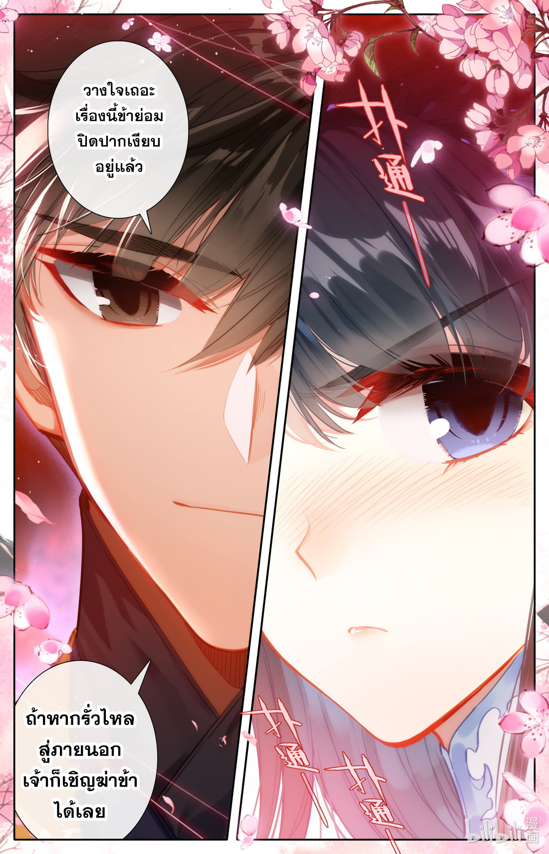 A record of a mortal's journey to immortality(ทันจีน) ตอนที่ 107 หน้า 12
