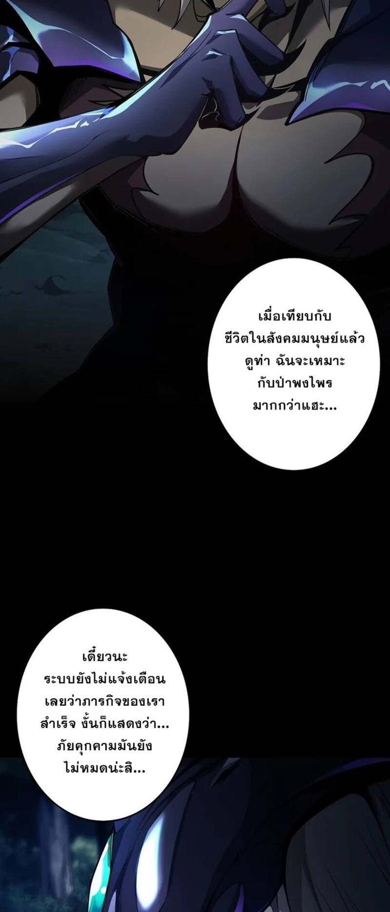 จ้าวแห่งพงไพรผู้หวนคืน ตอนที่ 2 หน้า 54