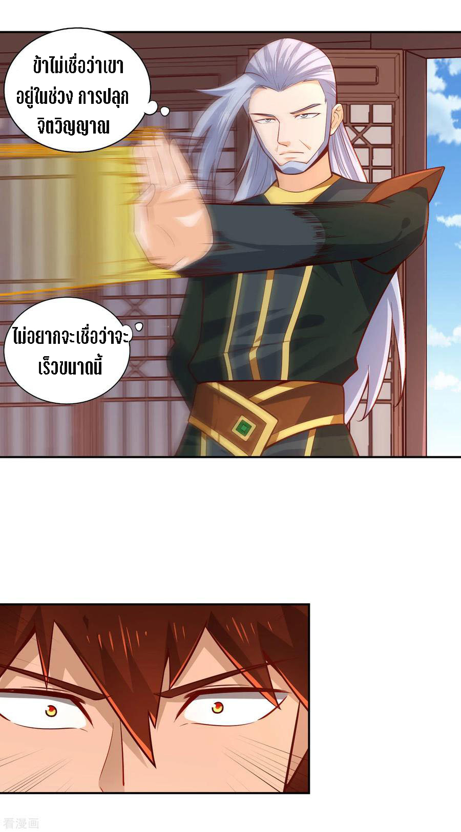 Wu Ling Sword Master ตอนที่ 30 หน้า 4