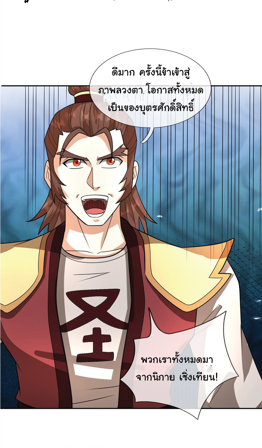 Being a Teacher is Invincible in World ตอนที่ 58 หน้า 27