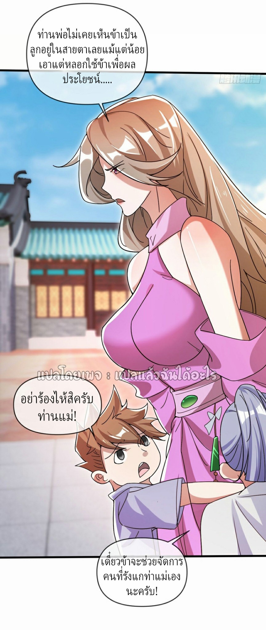 (ชนจีน)จุติเทพจักรพรรดิเกิดมาทั้งทีมีคะแนนเป็นล้าน ตอนที่ 21 หน้า 22