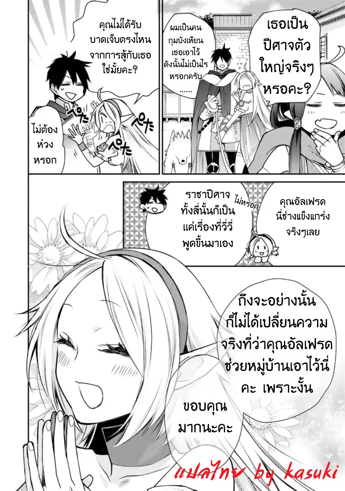 The Strongest Wizard Becomes a Countryside Guardsman After Taking an Arrow to the Knee ตอนที่ 4 หน้า 28