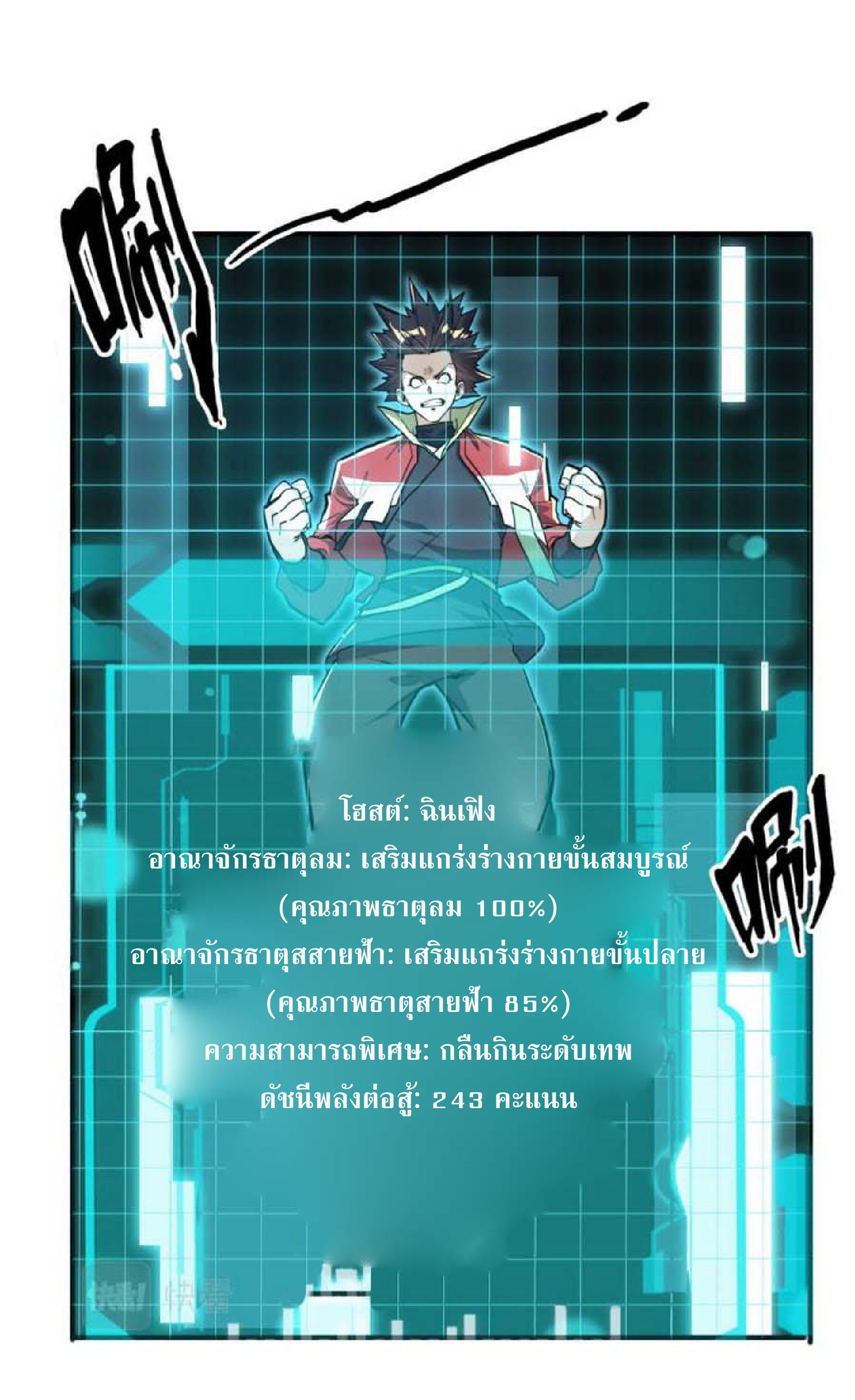 ปรมจารย์ควบคุมองค์ประกอบธาตุ ตอนที่ 4 หน้า 22