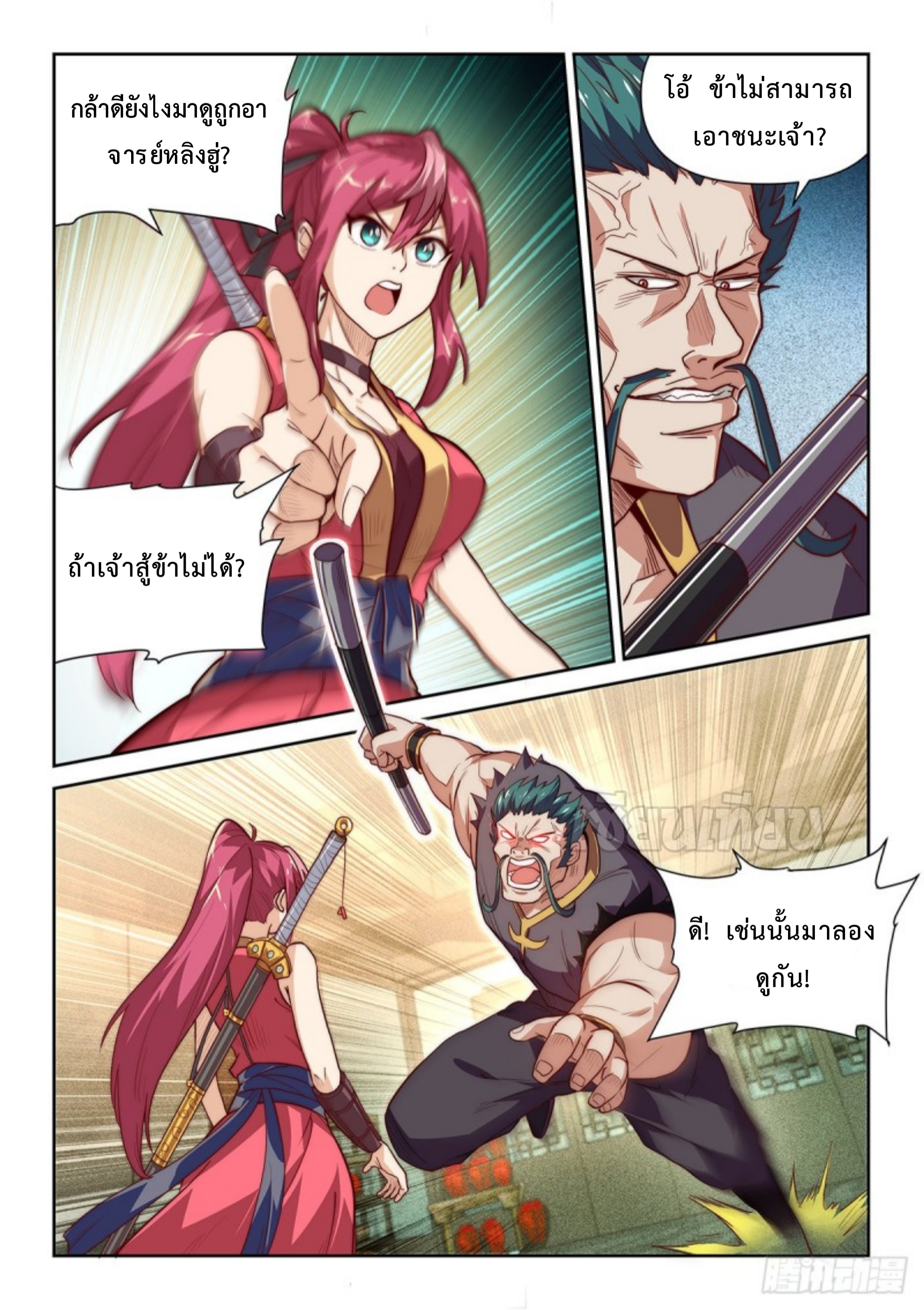 เทพดาบจอมปลอม ตอนที่ 3 หน้า 8