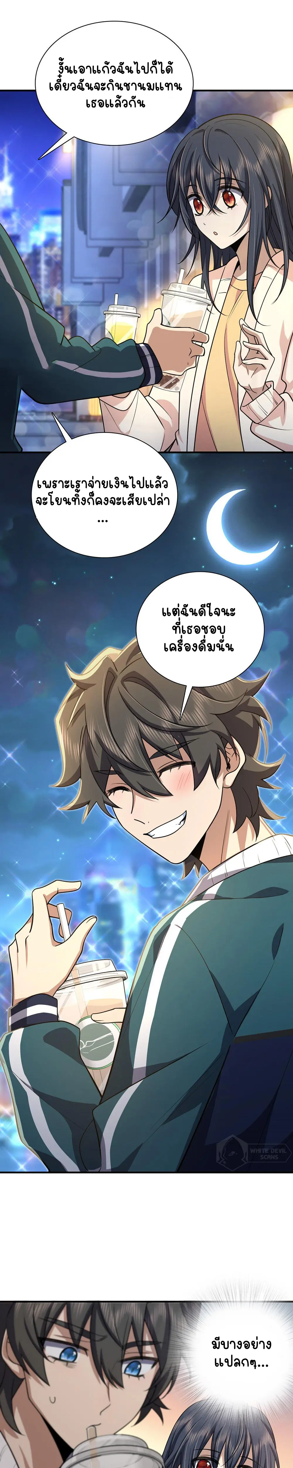ภรรยาผมเป็นคนเมื่อ1000ปีที่แล้ว My Wife Is From a Thousand Years Ago ตอนที่ 17 หน้า 23
