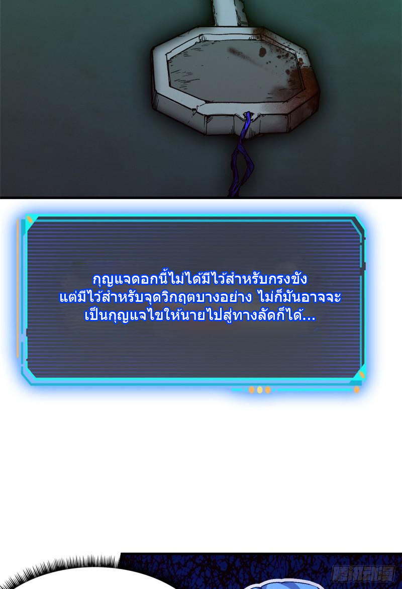 Doomsday Jigsaw Puzzle ตอนที่ 8 หน้า 39