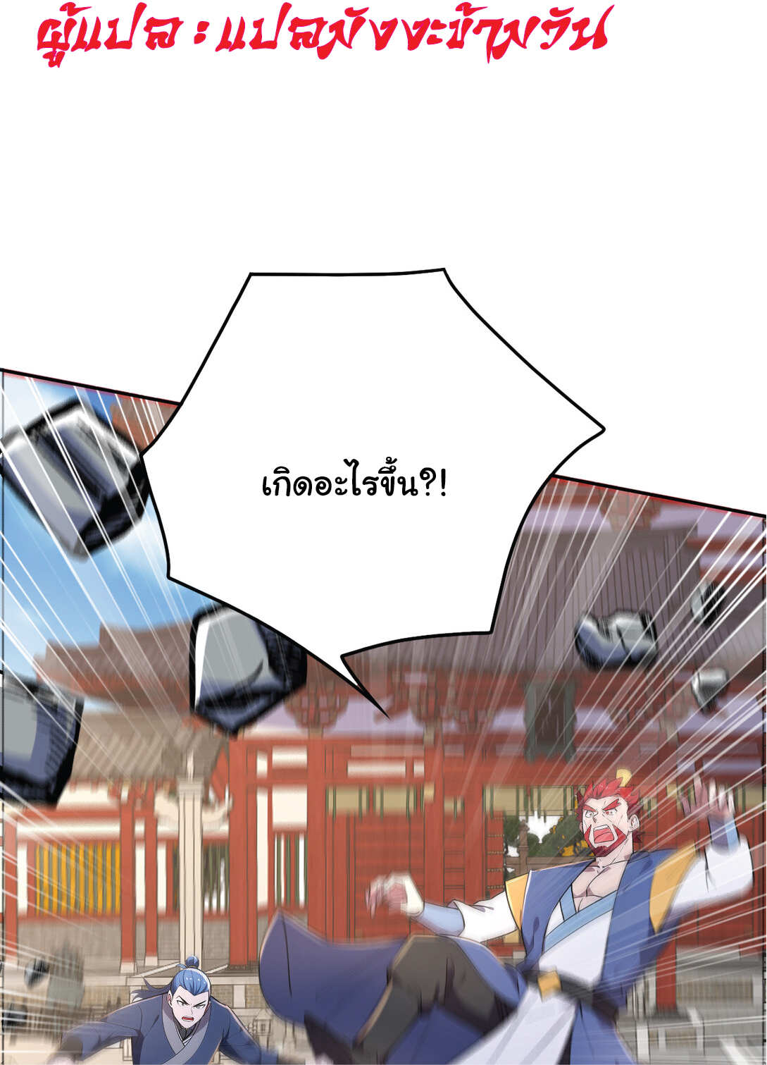 I Get Stronger Just by Lying down while My Apprentice Cultivates ตอนที่ 22 หน้า 44